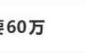 “海南封关120多万卡宴只要60万”冲上热搜，原来如此！
