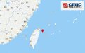台湾附近突发6.6级地震，台北摇晃近1分钟