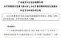 滁州国资8.5亿元“接盘”毅昌科技，背后隐藏怎样的产业棋局？