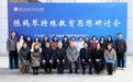 南京特殊教育师范学院:传承思想薪火 启迪特教未来