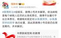 微博回应陈震小号解封：仍在禁言期内，并未解封