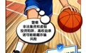 广发小课堂·一图读懂 | 反诈技能篮球赛