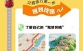广发小课堂·一图读懂 | 开启你的财富“公路旅行”