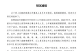 男子公务员遴选成绩第一却落选？重庆市财政局回应