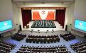 政协长春市南关区第十届委员会第五次会议开幕