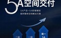 不止产品5A！简一大理石瓷砖5A空间交付体系，重构瓷砖行业服务新标杆