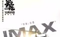申奥新作《用武之地》12.31登陆全国影院 IMAX特制拍摄真实再现同胞战地逃生自救