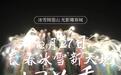 百万级烟花秀来袭！就在本周六！