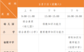 江西省2026年上半年中小学教师资格考试（笔试）1月9日起报名