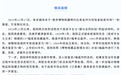 国家文物局成立工作组，就南京博物院文物管理中的有关情况开展核查