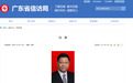 佛山市长白涛调任广东省委社工部副部长、省信访局局长
