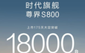 从效率工具到社交货币：尊界S800与青年企业家的价值对齐