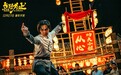 《点到为止》：从心镇上一群奇人异士带来功夫盛宴