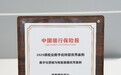 构建融合式养老服务 “富德康养服务平台”入选“数字化营销与智能客服优秀案例”