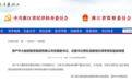 物产中大融资租赁集团有限公司党委副书记、纪委书记蒋松海主动投案，涉嫌严重违纪违法