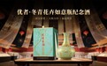 优者冬青花卉如意瓶纪念酒重磅问世，敬献人生重要时刻