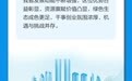 2026年江西经济工作怎么干？一图速览