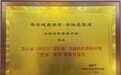 平安健康险"全面风险管理平台"入选"金信通"金融科技创新应用案例