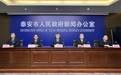 “十四五”时期泰安各级各类教育有序健康发展