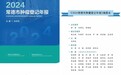 常德一医牵头主编的全省地级市首个肿瘤登记年报正式出版