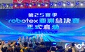 世界机器人大赛亚洲总决赛举行，1.5万名选手决战上海