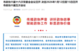 李初敏已任黄冈市政协党组书记