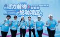 “活力前海·悦动湾区”向前向海迎新跑正式开跑