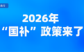 @江西人 注意！一批新规，已施行！每一条都能帮你省钱
