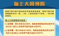 海南省气象局继续发布海上大风四级预警