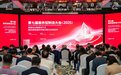第七届服务型制造大会在海南澄迈召开 共话服务型制造中国方案与全球合作新机遇