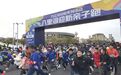 三千人用奔跑燃启2026！九江八里湖迎新亲子跑温暖开跑