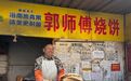 河南师傅在武汉卖烧饼涨价反获赞：从5毛到4元烧饼却越做越大