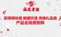中华老字号鼓山福建老酒品牌加盟：黄酒赛道非遗背书加持，邀您共创财富