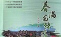 书写在大地上的振兴答卷——评长篇报告文学《春满西棘荡》