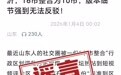 官方辟谣“山东区划调整：日照并入临沂”