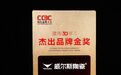 【金奖开篇】荣誉见证实力，威尔斯陶瓷荣膺“杰出品牌金奖”开启新篇章