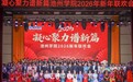池州学院举办“凝心聚力谱新篇”2026年新年晚会