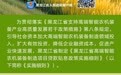 关于黑龙江省高端智能农机装备制造项目贷款贴息政策实施细则，快问快答帮您解答！