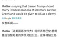 这是当前最火爆的假消息，一些MAGA已经恨不能要把它变假成真了