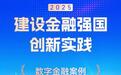 构筑AI智能体新生态 招联入选人民网2025建设金融强国创新实践案例