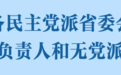 湖南省政府召开三场“诸葛亮会” 问计高质量发展良策