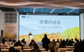 与山水对话，让风物应答：首期“华蓥山对话”举行
