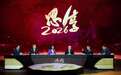 《思·享2026》：思想远征，照见未来