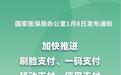 力争3年左右！看病缴费不再“排长队”