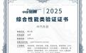 问界M8通过2025中汽冬测，获得双证书