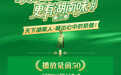 省奖加冕 曝光千万！“用湘音让武陵酒更有湖南味”第三季活动圆满收官