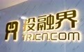 向新而行、质领未来：投融界聚力2025创业投资大会