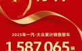 跨越三千万辆新程，一汽-大众2025年业绩“双冠”领跑 ——整车销量超158万辆，燃油车市占率创历史新高
