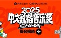 网易云音乐2025中文说唱音乐奖提名揭晓 艾志恒陈一豪华云龙夏之禹等均收获多项提名