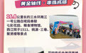 全网超1500万流量，4次登上国家级媒体！元旦白坭，太好玩了！